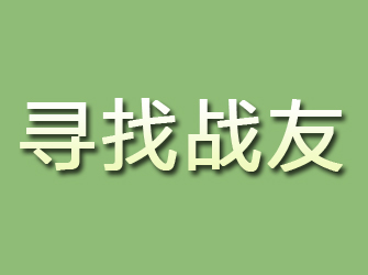 讷河寻找战友